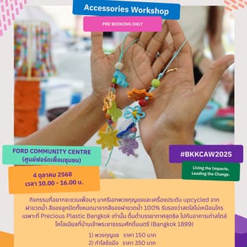 Cover Image for Accessories Workshop