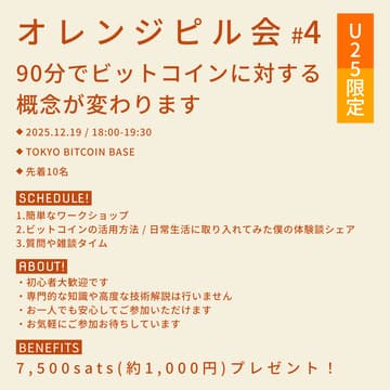 Cover Image for 【ビットコインを体験しよう】ビットコインに触れて、新たな気づきを届けます！