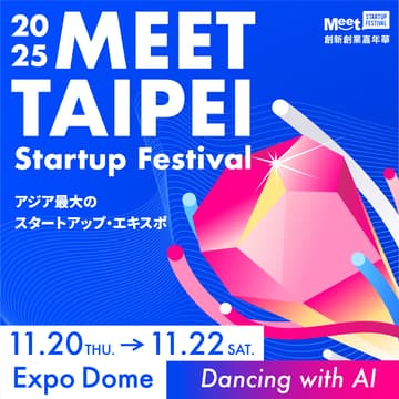 Cover Image for Free Pass / 無料チケット - Meet Taipei Startup Festival 2025