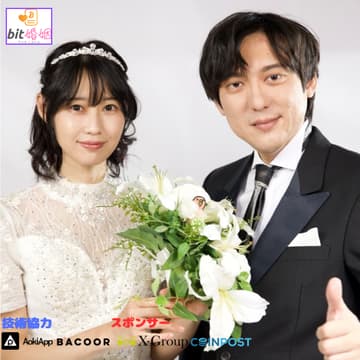 Cover Image for 【新しい結婚式のカタチ】Crypto Wedding Ceremony 仮想NISHI×あいだあい in WebX (*Free Access)