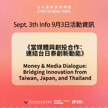Cover Image for 《當媒體與創投合作：連結台日泰創新動能》Money & Media Dialogue: Bridging Innovation from Taiwan, Japan, and Thailand