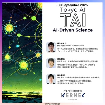 Cover Image for 【ハイブリッド開催（日本語）】TAI x DEEPCORE - AIが拓く次世代マテリアル開発の新潮流 〜 インフォマティクスと自動実験による材料開発の革新 〜 AI-Driven Science Talks #3