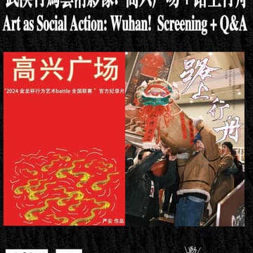 Cover Image for 武漢行爲藝術影像：高兴广场 + 路上行舟！Art as Social Action: Wuhan!  Screening + Q&A