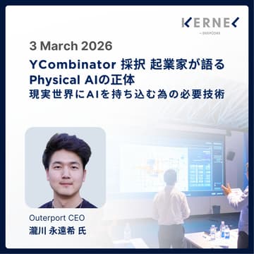 Cover Image for 【ハイブリッド開催（日本語）】YCombinator採択起業家が語る、Physical AIの正体：現実世界にAIを持ち込む為の必要技術