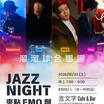 Cover Image for Jazz Night - 來點 Emo 劑