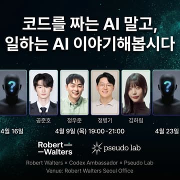 Cover Image for 코드를 짜는 AI 말고, 일하는 AI 이야기