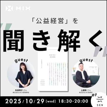 Cover Image for 「公益経営」を"聞き解く"