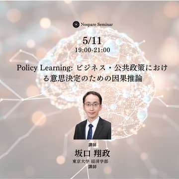 Cover Image for Policy Learning: ビジネス・公共政策における意思決定のための因果推論