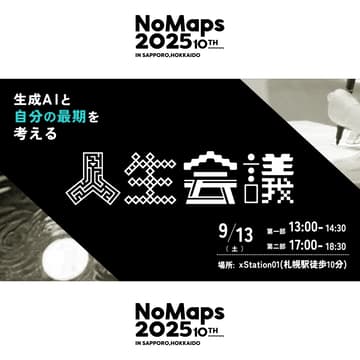 Cover Image for 人生会議 ー生成AIと自分の最期を考えるー
