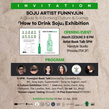 Cover Image for <How to Drink Soju> Book Launch & Exhibition Invitation