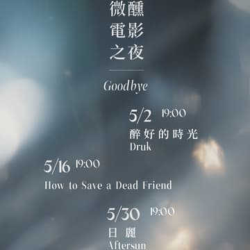 Cover Image for 藍色小屋電影之夜：《How to Save a Dead Friend》