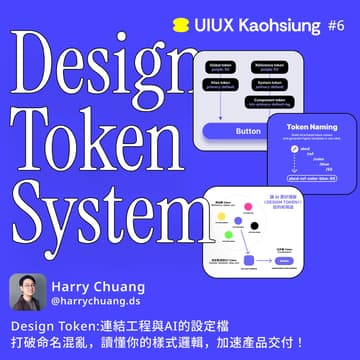 Cover Image for Design Token System  | UIUX kaohsiung #6