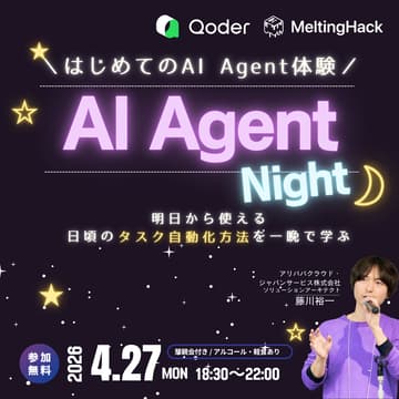 Cover Image for Alibaba Cloud AI Agent Workshop【参加無料】