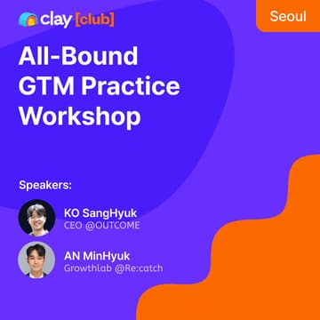 Cover Image for Clay in Seoul: Clay Club Seoul Kickoff
