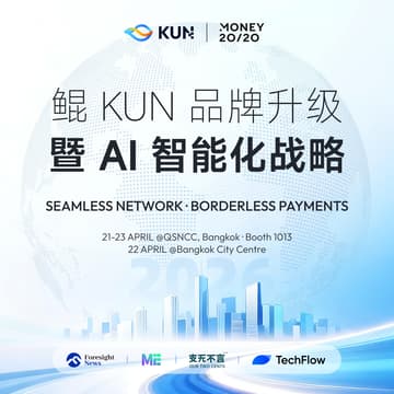 Cover Image for 链接亚洲 · 智付全球：开启“无人驾驶”的跨境支付新纪元