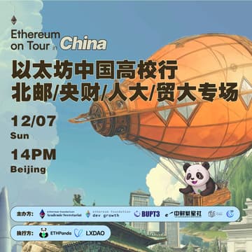 Cover Image for Ethereum on Tour in China - [北邮/央财/人大/贸大] 专场