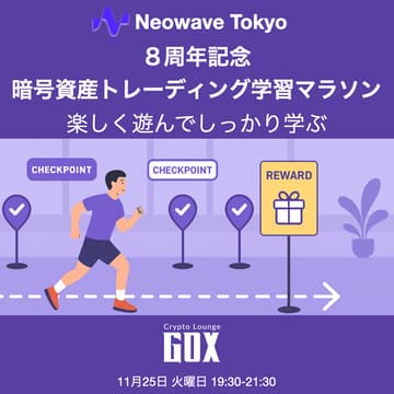 Cover Image for Neowave Tokyo: 8周年記念・暗号資産トレーディング学習マラソン