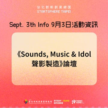 Cover Image for Sounds, Music & Idol 《聲影製造》論壇
