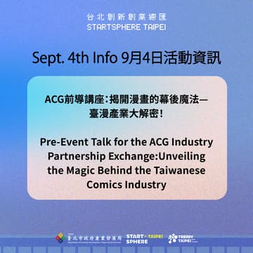 Cover Image for ACG前導講座：揭開漫畫的幕後魔法——臺漫產業大解密！Pre-Event Talk for the ACG Industry Partnership Exchange:Unveiling the Magic Behind the Taiwanese Comics Industry