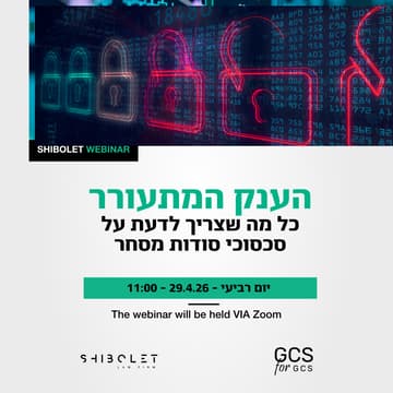 Cover Image for הענק המתעורר - כל מה שצריך לדעת על סכסוכי סודות מסחר