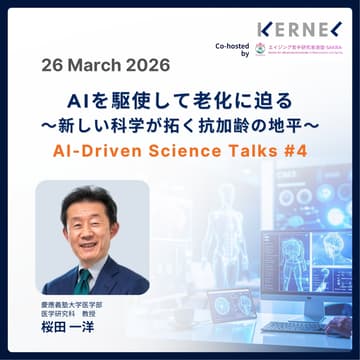 Cover Image for 【ハイブリッド開催（日本語）】AIを駆使して老化に迫る ～新しい科学が拓く抗加齢の地平〜 AI-Driven Science Talks #4