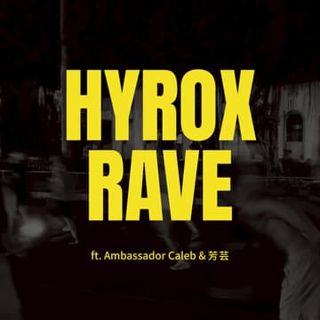 Cover Image for #052 HYROX RAVE ft. Ambassador 芳芸 & 嘉勒