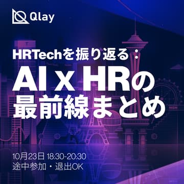 Cover Image for HRTechを振り返る：米国AIｘHRの最前線まとめ