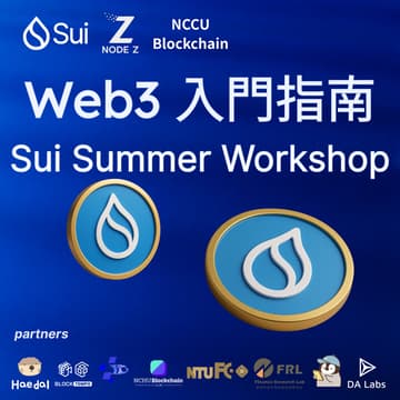 Cover Image for Web3 入門指南：Sui Summer Workshop