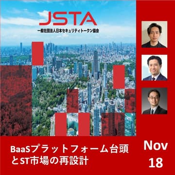 Cover Image for BaaSプラットフォームの台頭とST市場の再設計