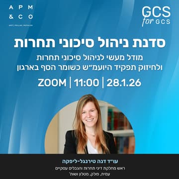 Cover Image for סדנת ניהול סיכוני תחרות - אונליין