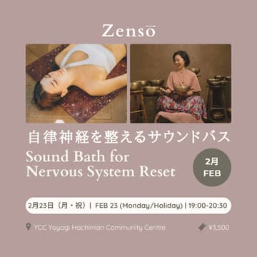 Cover Image for 自律神経を整えるサウンドバス｜Sound Bath for Nervous System Reset（2月・Feb）