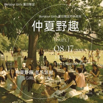 Cover Image for Bonjour Girls in多伦多-仲夏野趣，炙乐派对，草地烧烤音乐会
