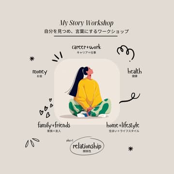 Cover Image for My Story  – 自分を見つめ、言葉にするセミナー