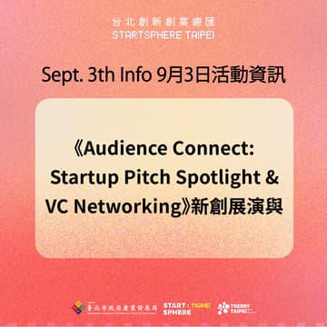 Cover Image for 《Audience Connect: Startup Pitch Spotlight & VC Networking》新創展演與創投交流