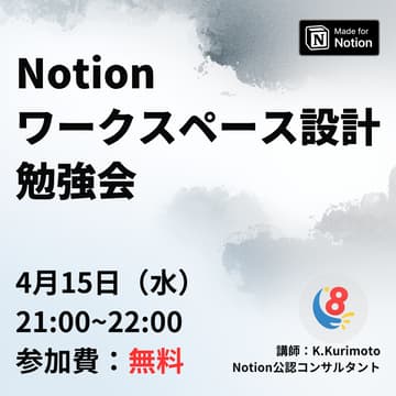 Cover Image for Notionを"正しく"設計する｜権限・ロール・スペース構成の全体像
