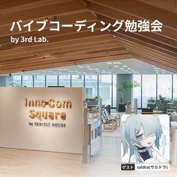 Cover Image for バイブコーディング勉強会 by 3rd Lab.