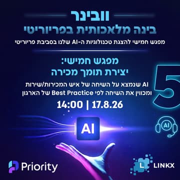Cover Image for בינה מלאכותית בפריוריטי LINKX-CALL