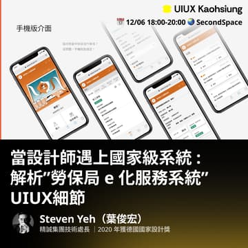 Cover Image for 當設計師遇上國家級系統:解析”勞保局 e 化服務系統”UIUX細節