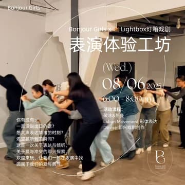 Cover Image for Bonjour Girls In多伦多-即兴表演体验课