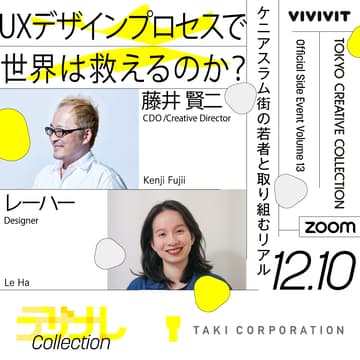 Cover Image for UXデザインプロセスで世界は救えるのか？【デザナレコレクション2025 Vol.13】