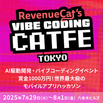 Cover Image for AI駆動開発・バイブコーディングの最前線を六本木ヒルズで体感する4日連続イベント！「バイブコーディングカフェ」
