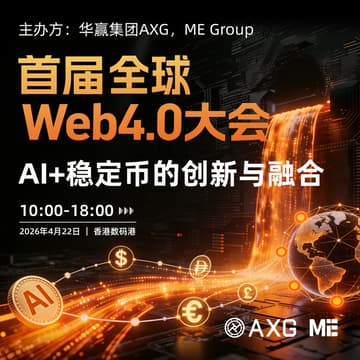 Cover Image for 首届全球Web4.0大会: AI+稳定币的创新与融合