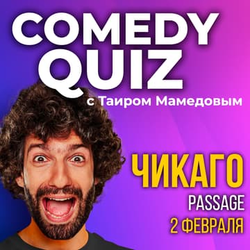 Cover Image for COMEDY QUIZ с Таиром в Чикаго