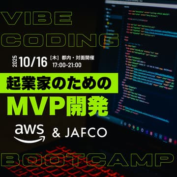 Cover Image for 【3時間でAI・SaaS新規事業の青写真を描く】AWS & JAFCO 業界特化型MVP開発ワークショップ