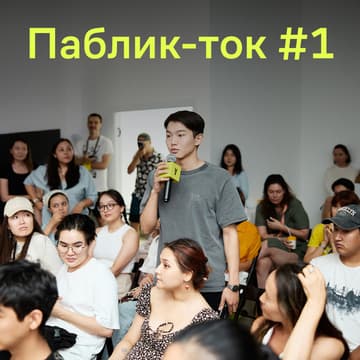 Cover Image for Паблик-ток "Что такое импакт в кино и как фильмы могут быть проводниками социальных изменений"