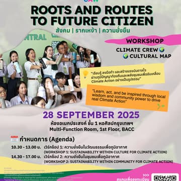 Cover Image for Roots And Routes To Future Citizen สังคม | รากเหง้า | ความยั่งยืน
