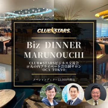Cover Image for Biz Dinner @丸の内