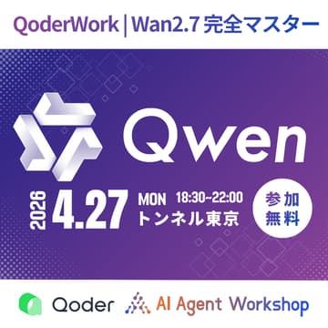 Cover Image for Alibaba Cloud AI Agent Workshop【参加無料】