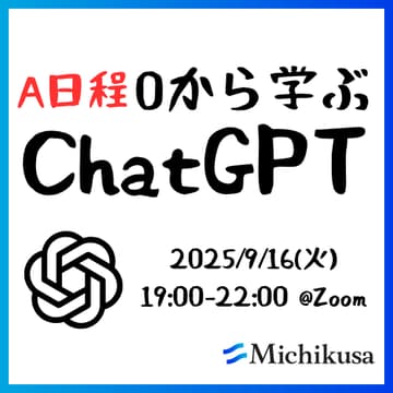 Cover Image for 【A日程】ChatGPT基礎講座