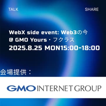 Cover Image for WebX side event: Web3の今